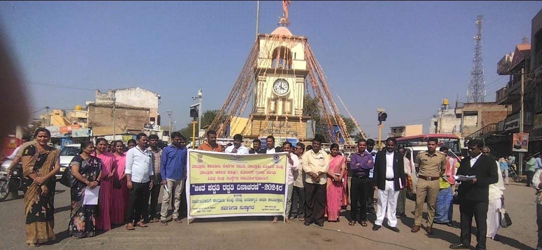ಕೂಡ್ಲಿಗಿ:ಜೀತ ಪದ್ದತಿ ರದ್ದತಿ ದಿನಾಚರಣೆ-ಜಾಗ್ರತೆ ಜಾಥಾ