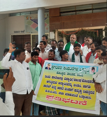 *ಕೊಟ್ಟೂರು: ಇಂದು ಕಾಲೇಜ್ ನಲ್ಲಿ ಭಾರೀ ಅಕ್ರಮ ಅವ್ಯವಹಾರ ಆರೊಪ – ಪ್ರಗತಿ ಪರ ಸಂಘಟನೆಗಳಿಂದ ಪ್ರತಿಭಟನೆ*